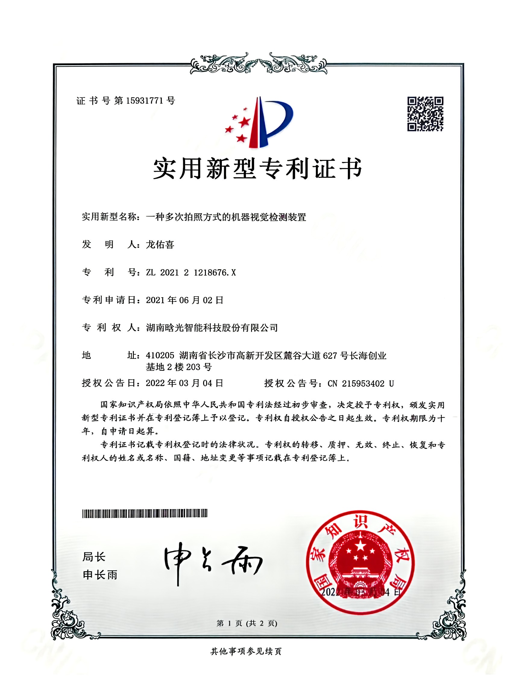 实用新型-一种多次拍照方式的机器视觉JIUYOU.COM装置