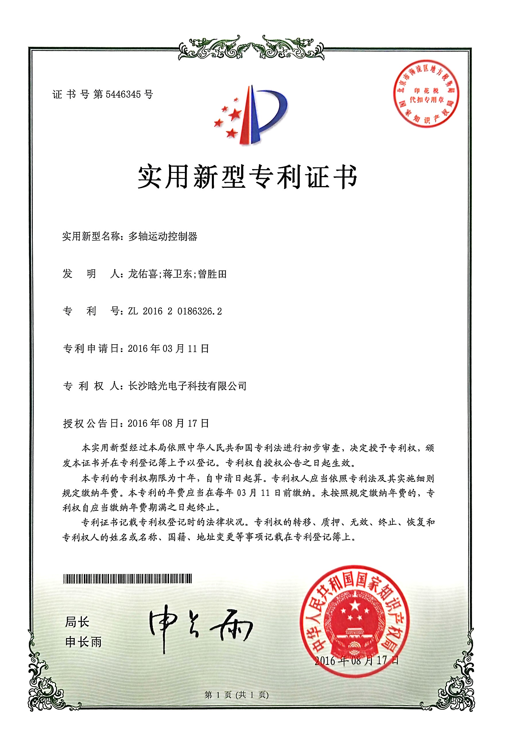 实用新型-多轴运动控制器