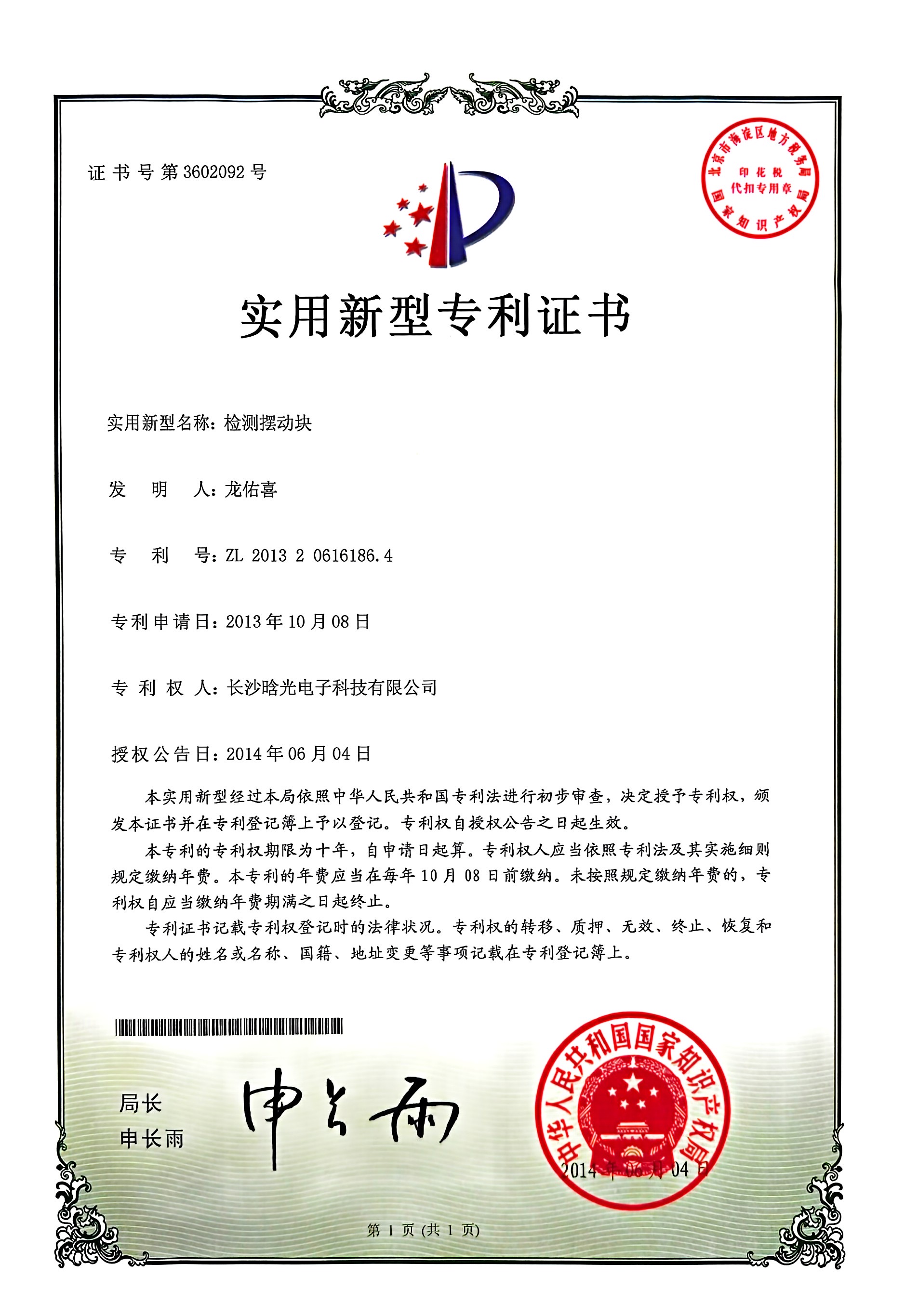 实用新型-JIUYOU.COM摆动块