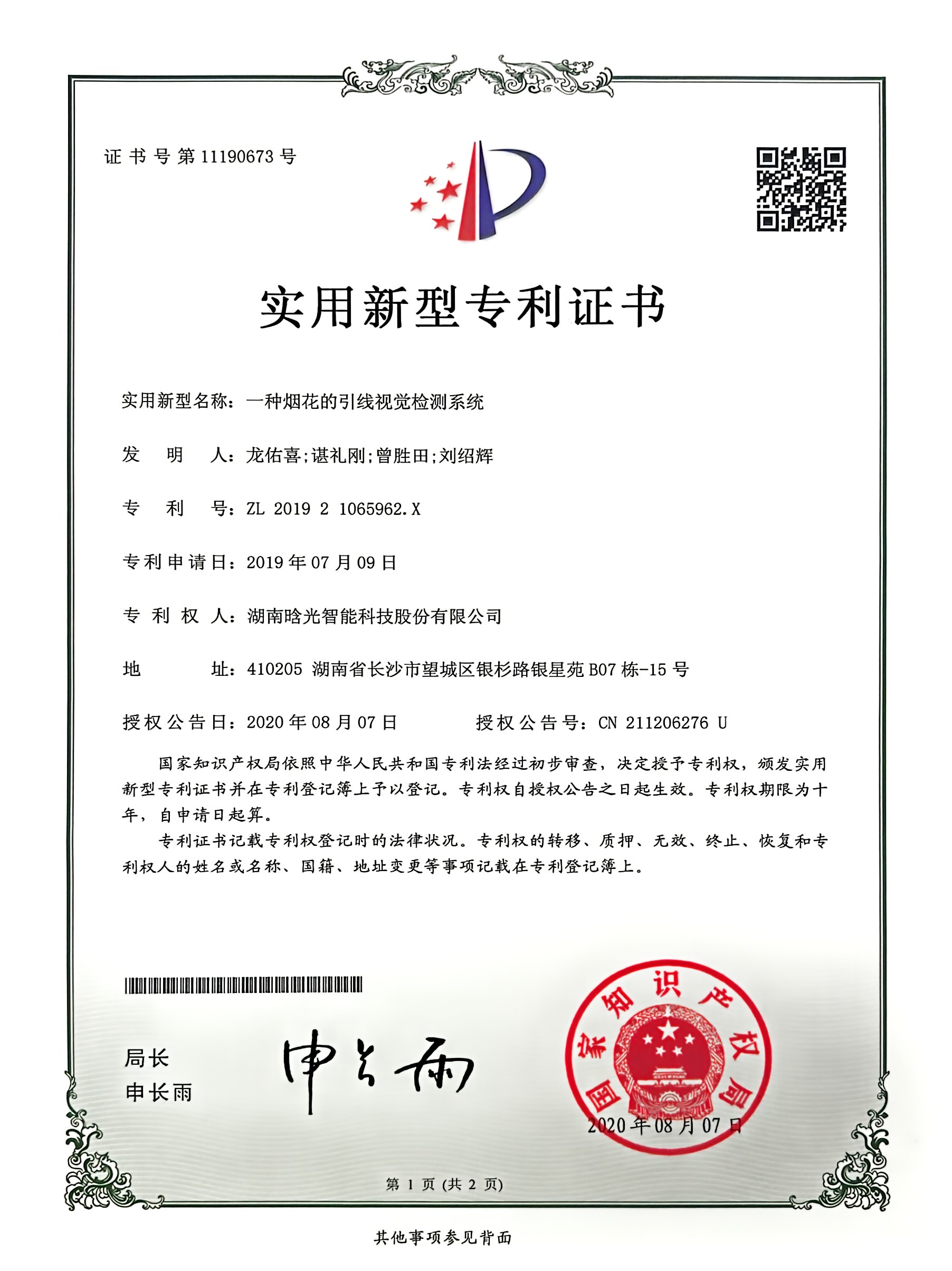 实用新型-一种烟花的引线视觉JIUYOU.COM系统