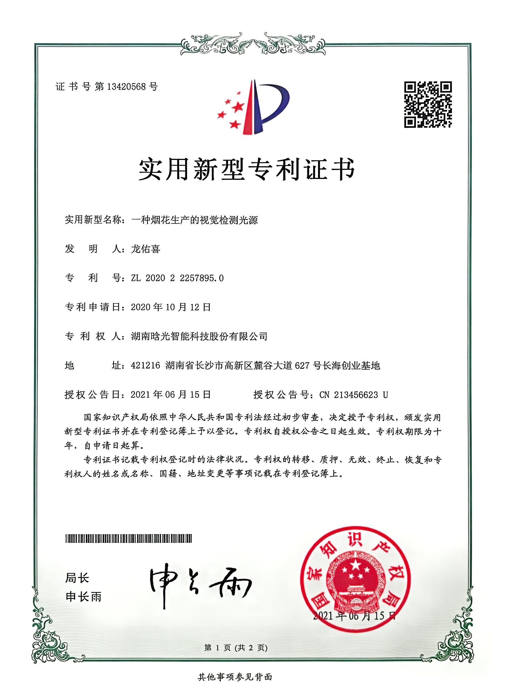 实用新型-一种烟花生产的视觉JIUYOU.COM光源