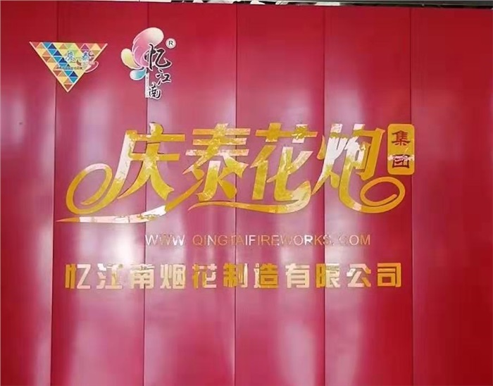 烟花生产视觉JIUYOU.COM系统  深受行业知名企业青睐